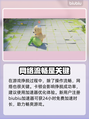 动物派对🔥挣脱玩法大揭秘🎉截图4
