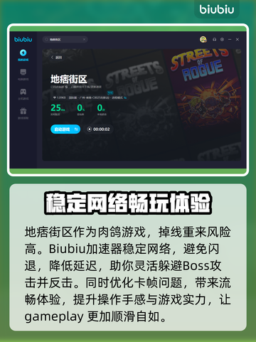 地痞街区🔥闪退解决+加速器推荐🚀截图4