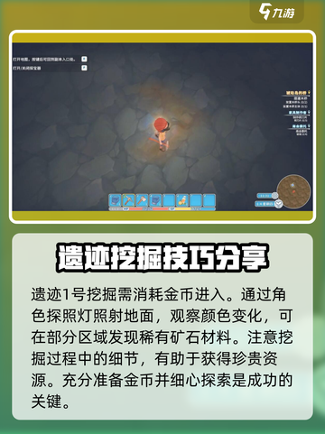 波西亚时光遗迹1号怎么挖介绍截图2
