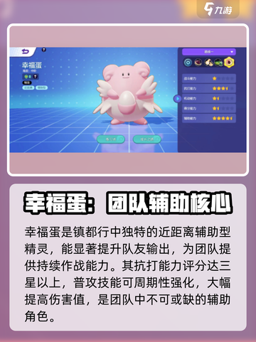 宝可梦大集结🔥幸福蛋技能属性全面解析！💥截图2