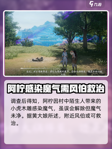 仙剑世界王小虎支线剧情是什么介绍截图3