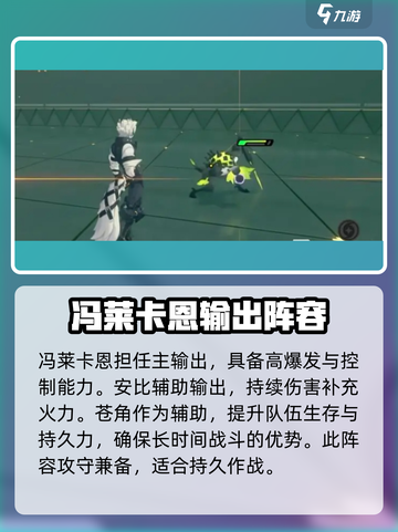 绝区零莱卡恩阵营搭配介绍截图4