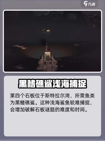 渔帆暗涌🔥弯体鱼岩板解谜全攻略🎉截图4