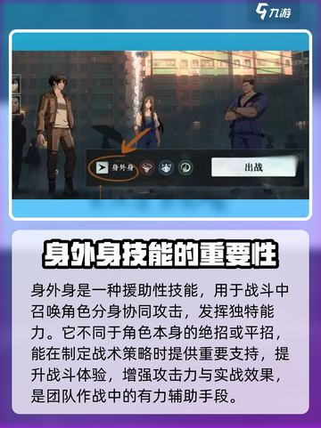 异人之下手游身外身是什么介绍截图2