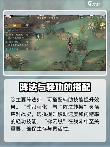 墨剑江湖🔥武当阵法流玩法揭秘，轻松上分必看！截图3