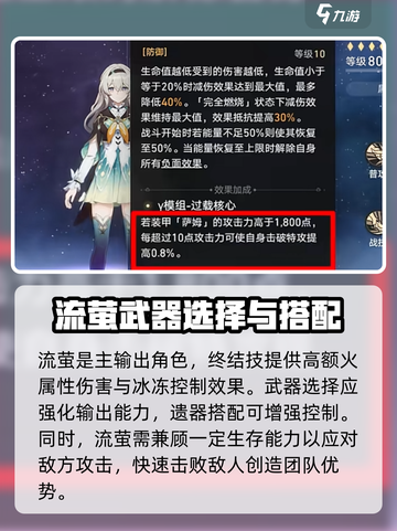 崩坏星穹铁道：流萤遗器最佳选择🔥助你战力飙升！截图2