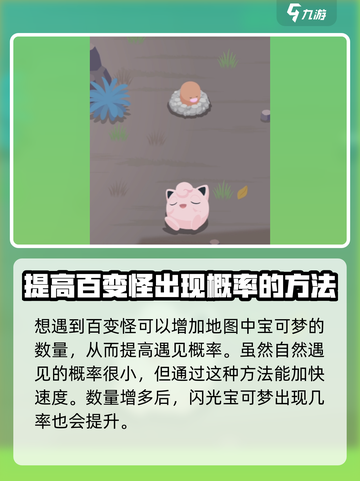 宝可梦sleep百变怪怎么抓介绍截图4