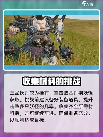 蜀山初章无缘之缘任务怎么做介绍截图4