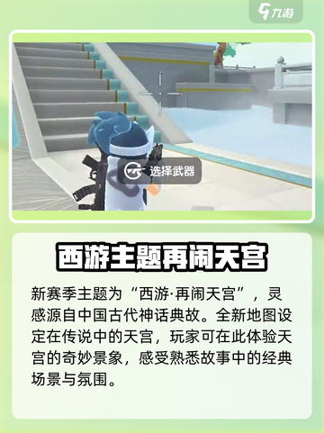 香肠派对ss19赛季爆料最新介绍介绍截图2