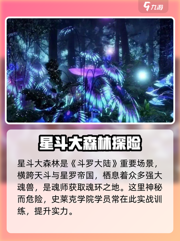 斗罗大陆史莱克学院：蓝银草籽位置大曝光！🔥截图3