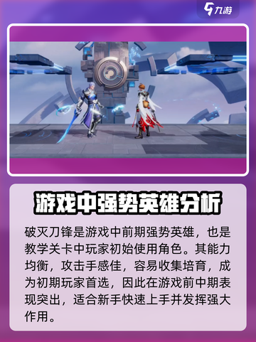 星之破晓🔥强力角色试玩攻略，顶级战力等你来抢！截图3