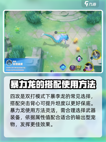 宝可梦大集结🔥暴理龙超强信息分享💥截图4