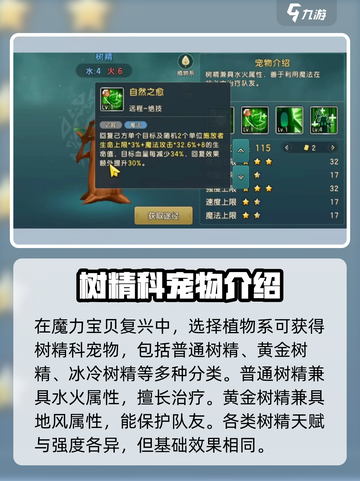 魔力宝贝复兴版：树精天赋🔥超详细解析来啦！✨截图2