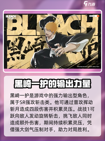 境界刀鸣战力排行分享介绍截图6