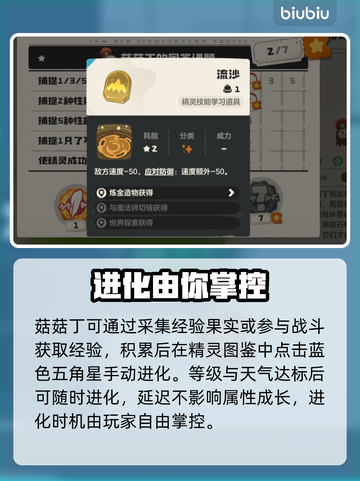 洛克王国菇菇丁进化秘籍🔥截图3