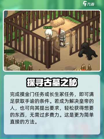 大侠立志传齐王和康王处手谕怎么拿介绍截图4