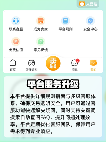 🔥奶块账号交易全攻略！💎截图3