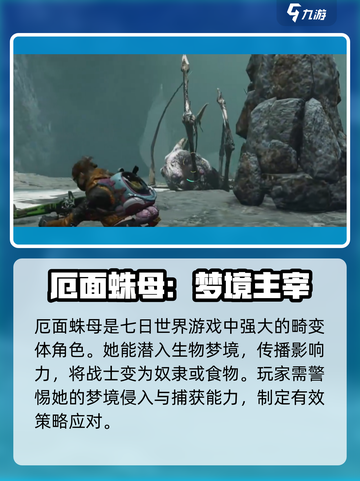 七日世界厄面蛛母怎么打介绍截图2