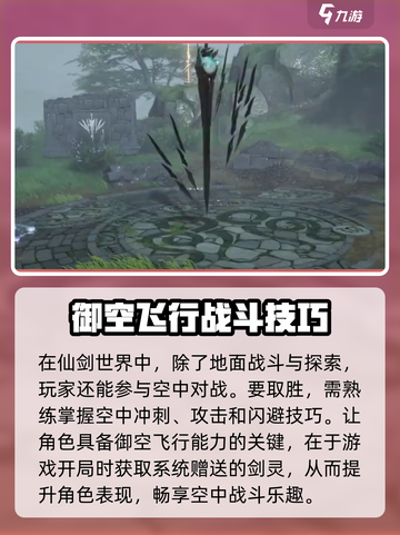 仙剑世界空战🔥超全攻略来了！新手必看✈截图2