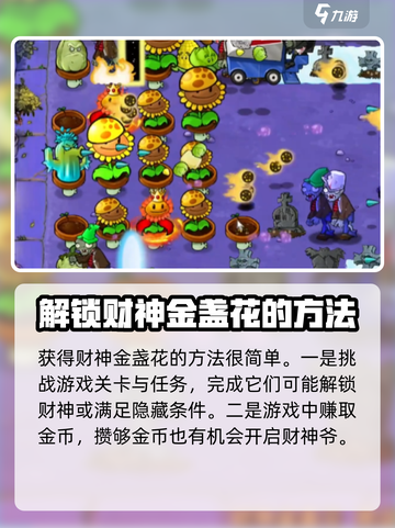 植物大战僵尸杂交版怎么解锁财神爷介绍截图2