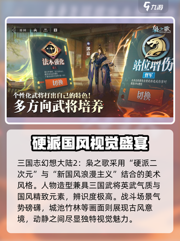 三国志幻想大陆2枭之歌测试时间介绍截图3