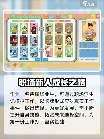 职场浮生记手游下载🔗，打工人必玩🔥截图3