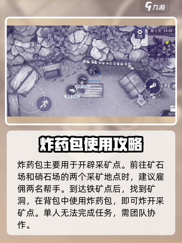 阿瑞斯病毒2炸药包作用介绍截图2