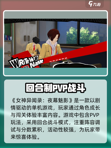 女神异闻录手游🔥联机玩法大揭秘！截图2