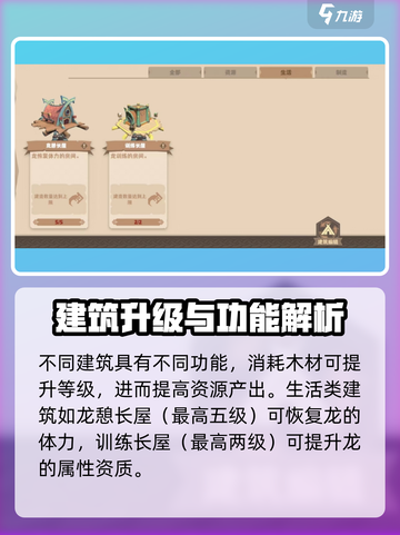 🔥《驯龙高手旅程》建造玩法全解析！🏡 dragons必看💥截图3