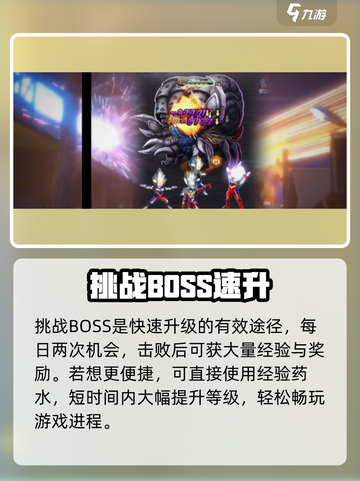 🔥奥特曼OL新手逆袭攻略💥截图4