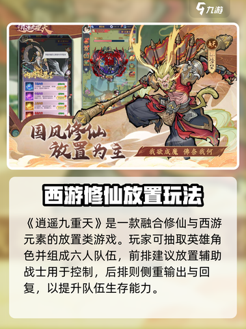 《逍遥九重天》爆肝攻略🔥新手必看！🎮截图2
