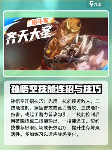 星之破晓孙悟空教学介绍截图5