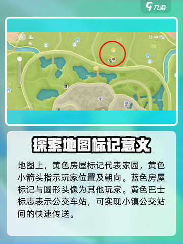 心动小镇🔥迷路？掌握地图攻略，轻松畅玩！🎮截图2
