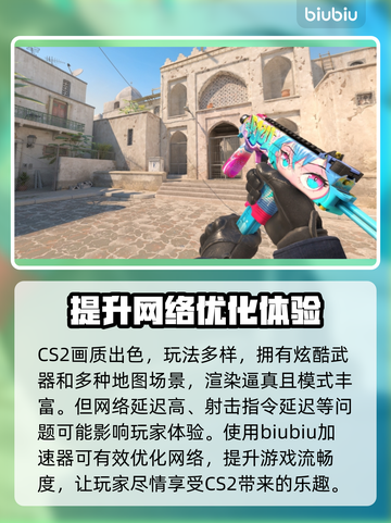 CS2闪退？加速器竟是关键！🔥💡截图2