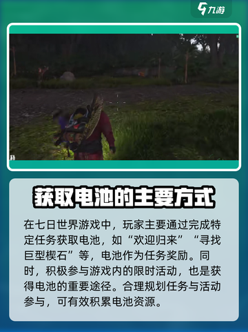 七日世界电池怎么获取介绍截图2