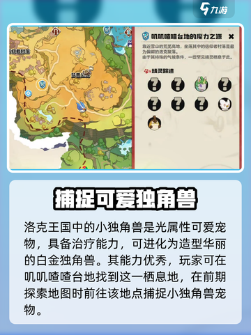 洛克王国世界独角兽领地介绍截图2