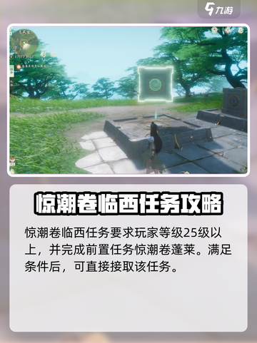 仙剑世界惊潮卷临西任务怎么做介绍截图2