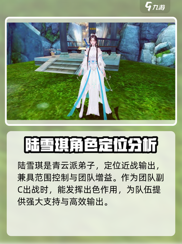 诛仙2手游陆雪琪🔥超强输出必备攻略！截图2