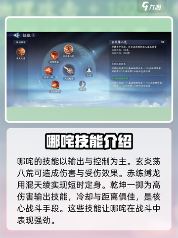封神再临哪吒怎么样介绍截图3