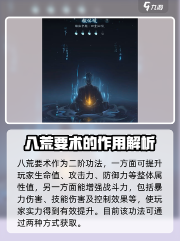 踏风行八荒要术获取攻略介绍截图4