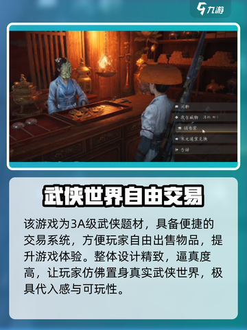 《燕云十六声》摆摊玩法大揭秘！🎮💸截图4