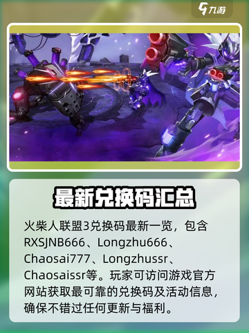 火柴人联盟3的兑换码有哪些介绍截图2