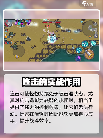 元气骑士前传连击有什么用介绍截图4