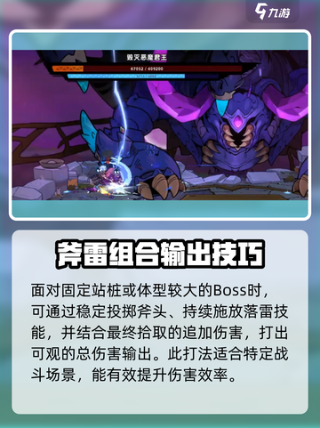 失落城堡2⚡雷神流风暴之斧玩法超详细攻略截图5