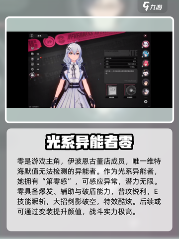 异环角色介绍一览介绍截图2