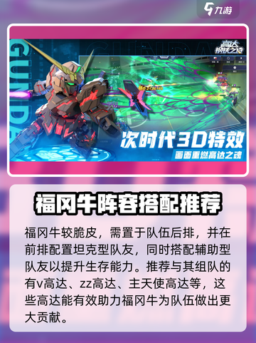 高达钢铁之诗福冈牛好玩吗介绍截图4
