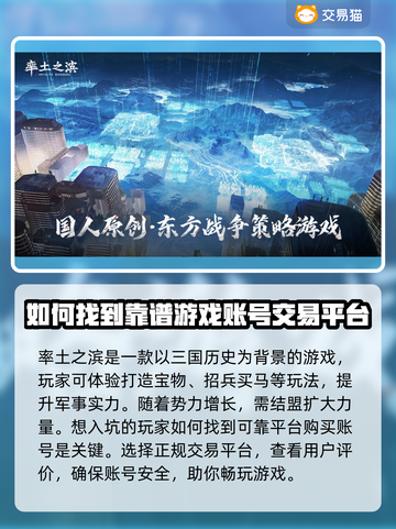 率土之滨号交易⚡安全平台推荐，买号必看！截图2