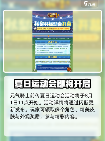 元气骑士前传🔥夏日运动会活动内容大揭秘🎉截图2