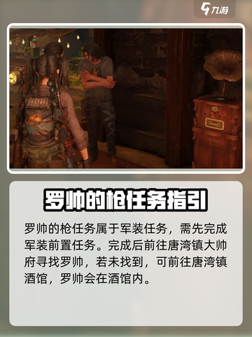 破碎之地🔥罗帅的枪任务超全完成攻略🎉截图2