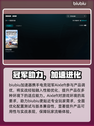 🎮狂热运输2闪退？一招解决！截图4